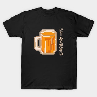 Beer Please - ビールください T-Shirt